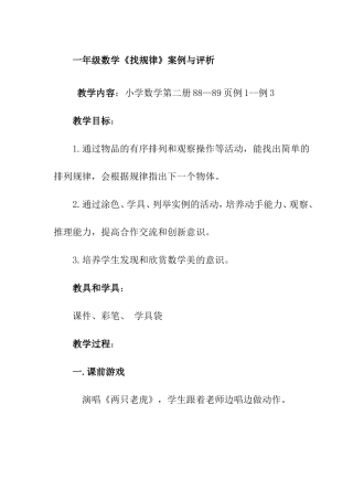 一年级数学《找规律》案例与评析