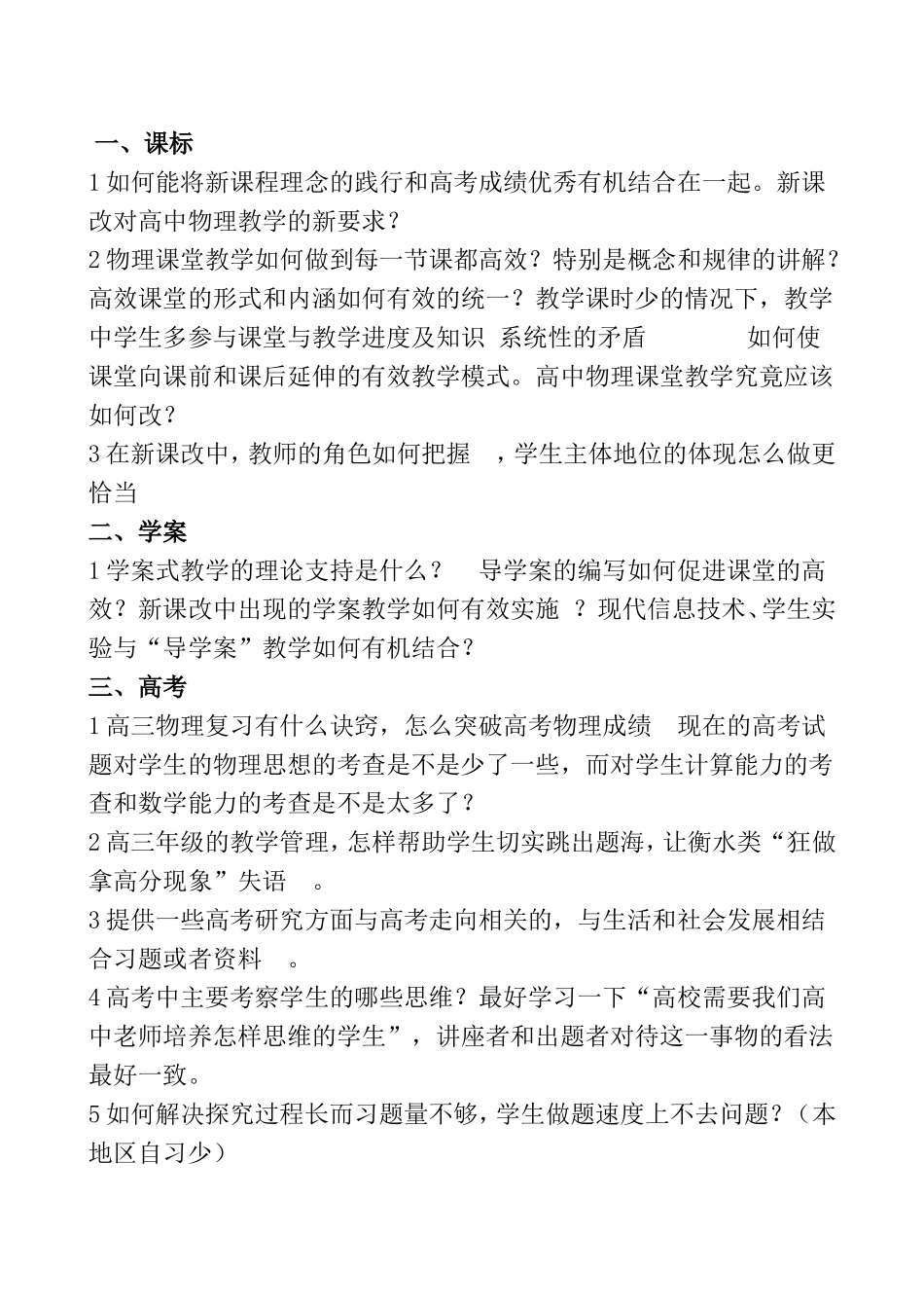 -一线优秀教师培训技能提升研修学员疑难问题汇编_第1页