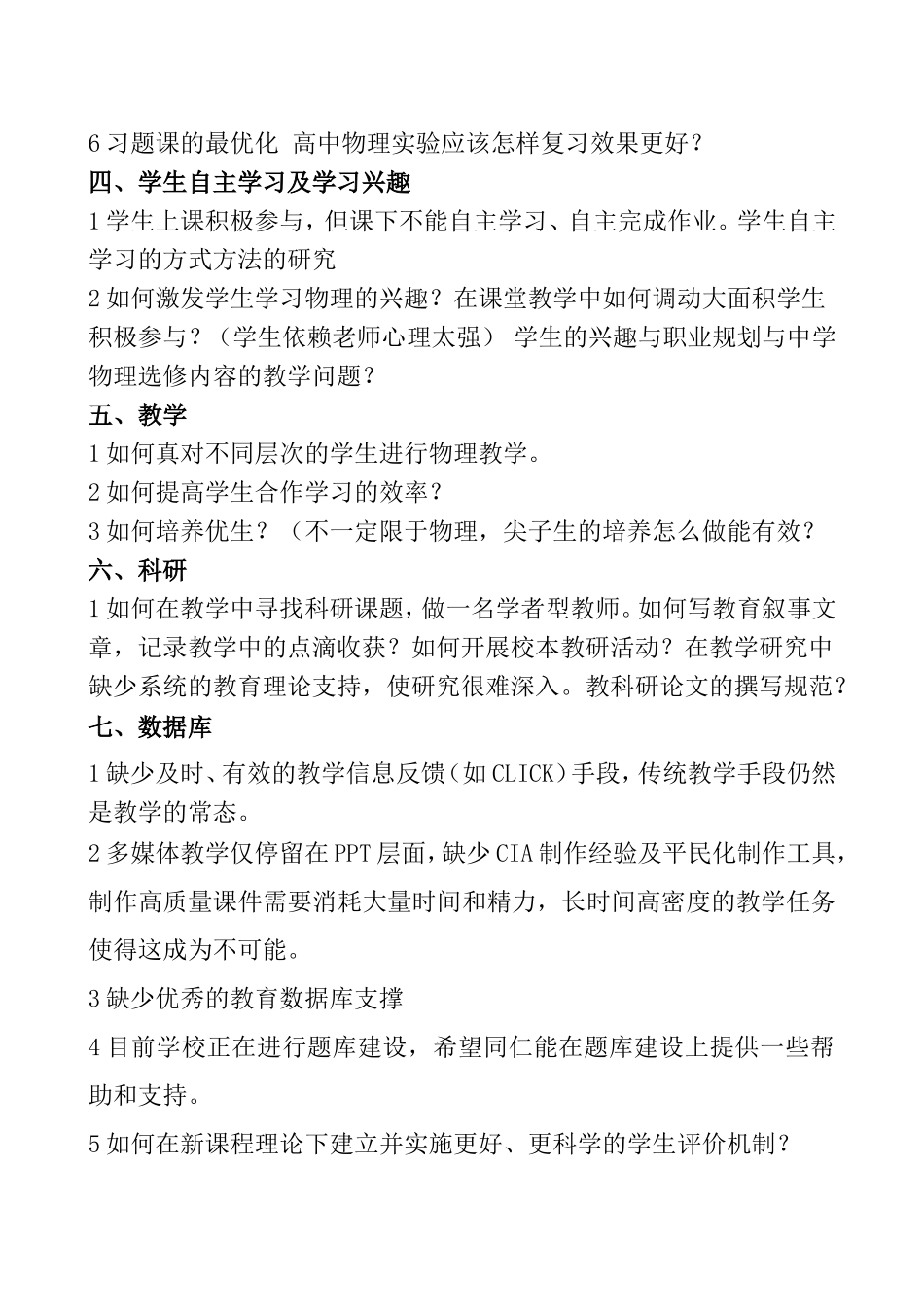 -一线优秀教师培训技能提升研修学员疑难问题汇编_第2页