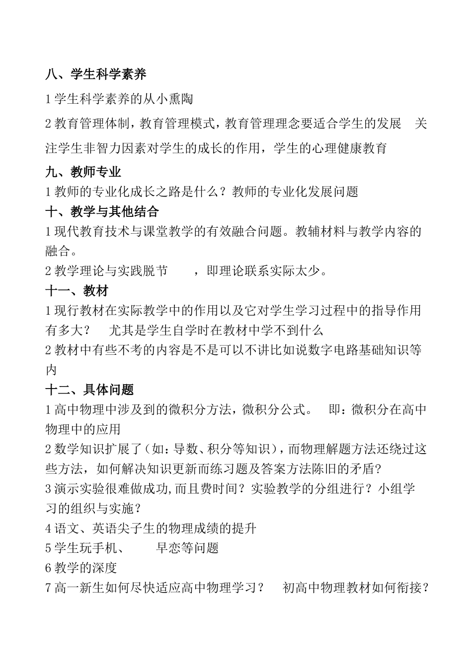-一线优秀教师培训技能提升研修学员疑难问题汇编_第3页