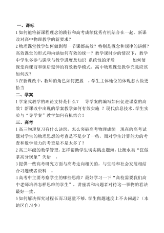 -一线优秀教师培训技能提升研修学员疑难问题汇编
