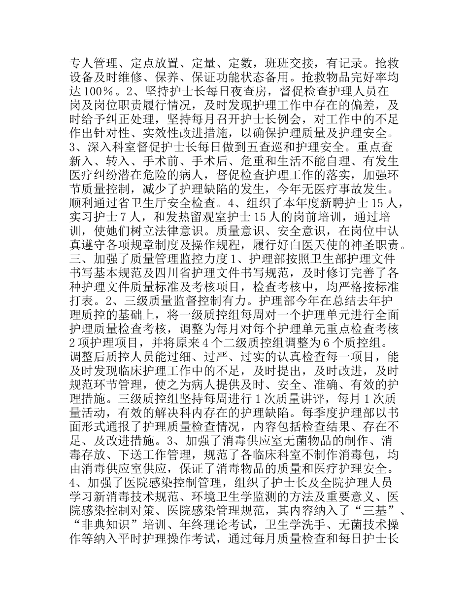 医院护理部工作总结_第2页