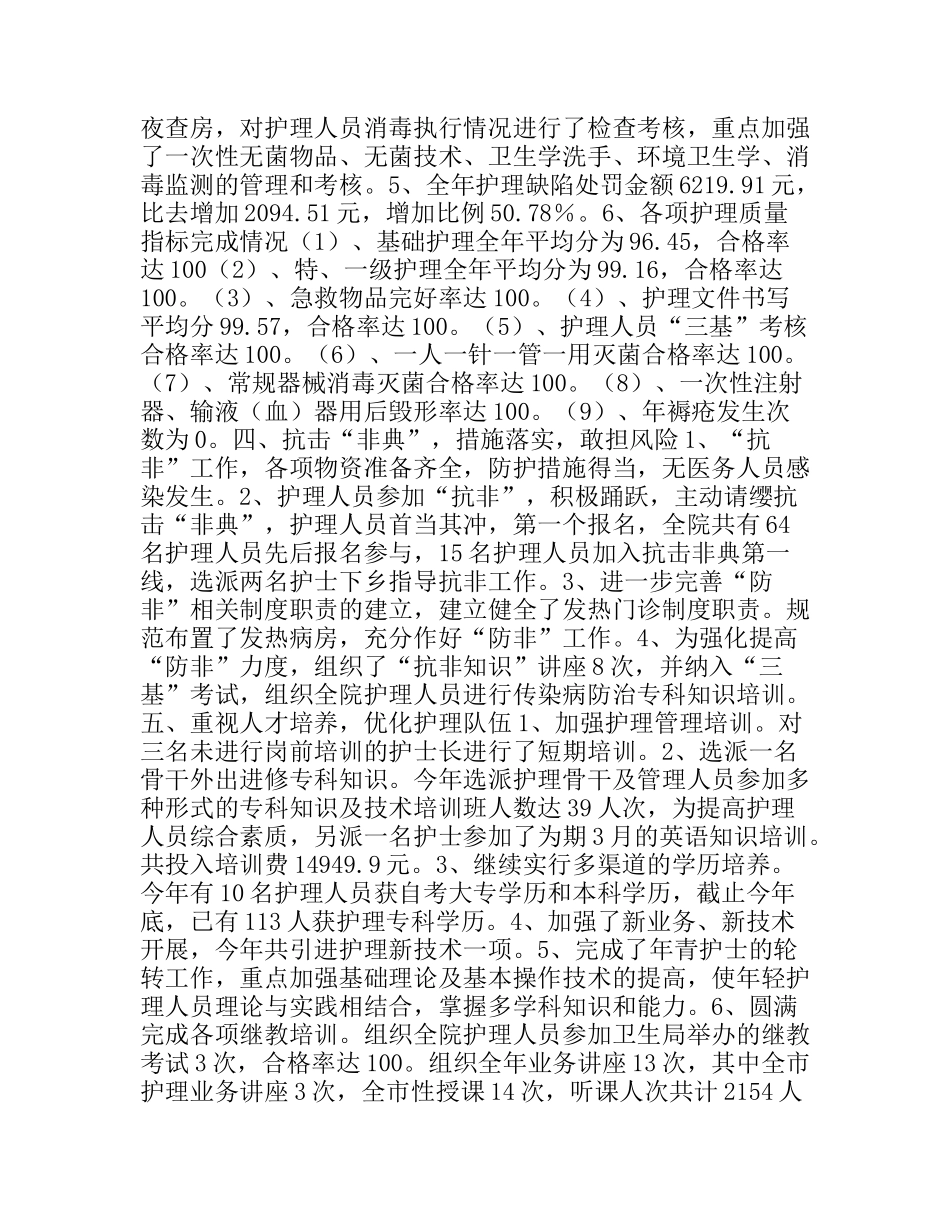医院护理部工作总结_第3页