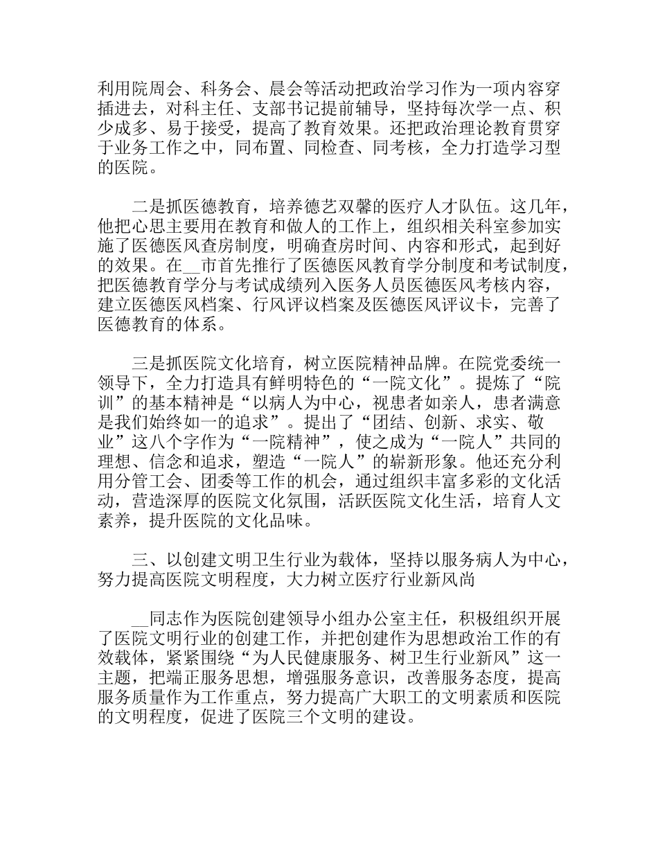 医院纪检书纪先进事迹材料_第2页