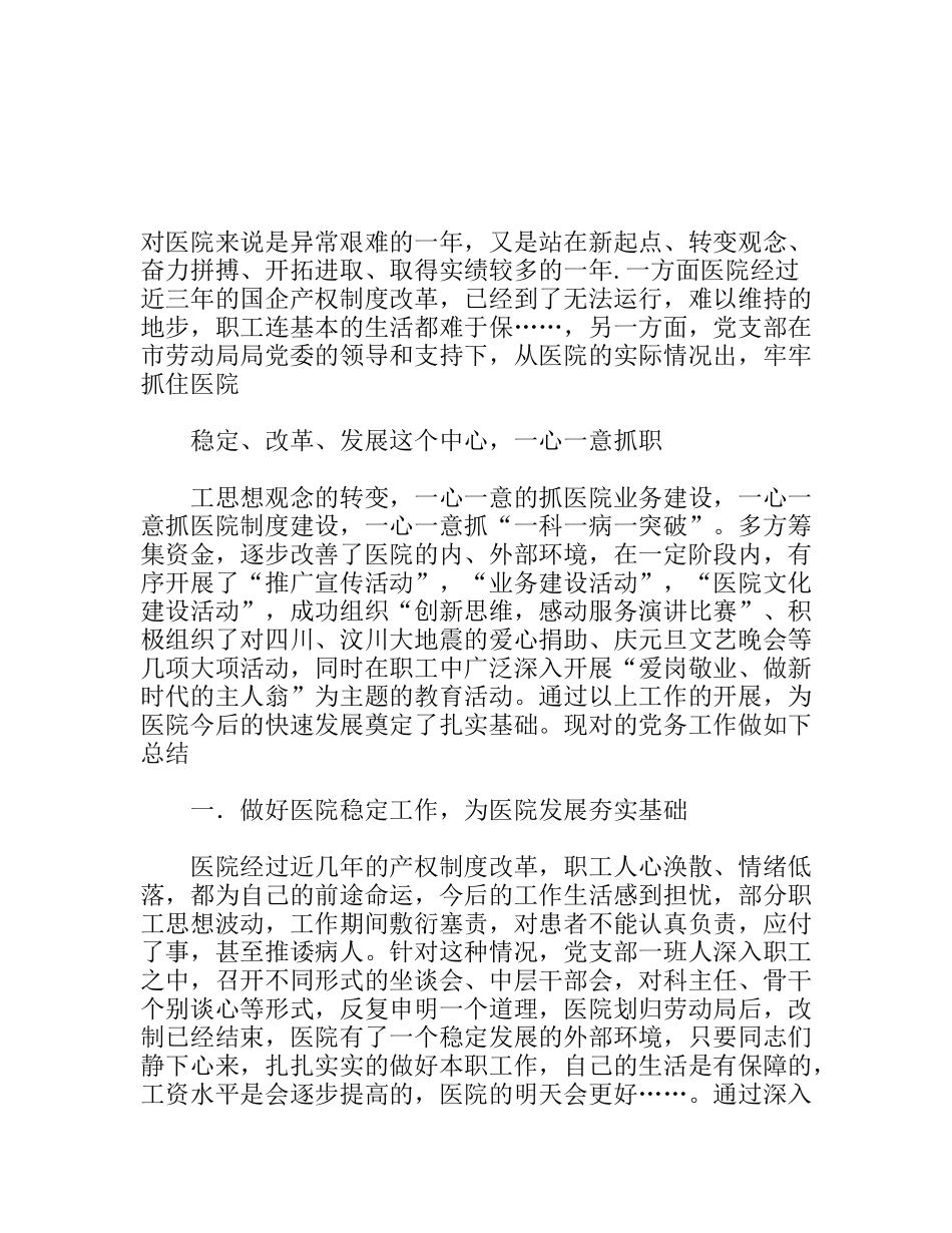 医院年终工作总结和年工作计划_第1页