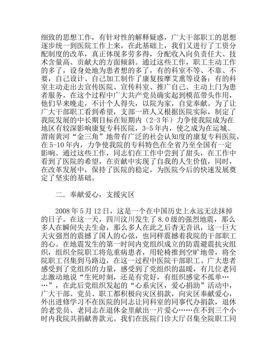 医院年终工作总结和年工作计划_第2页