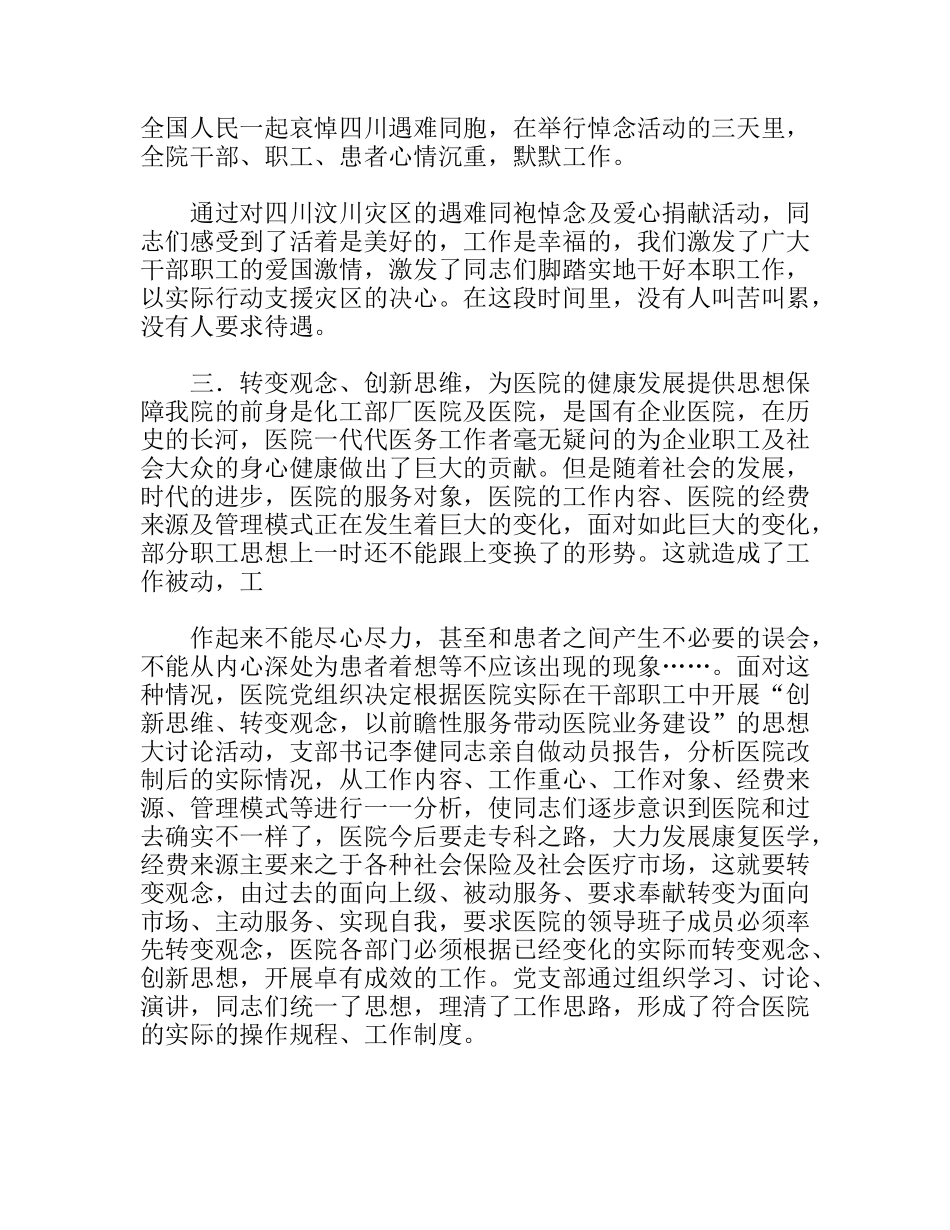 医院年终工作总结和年工作计划_第3页