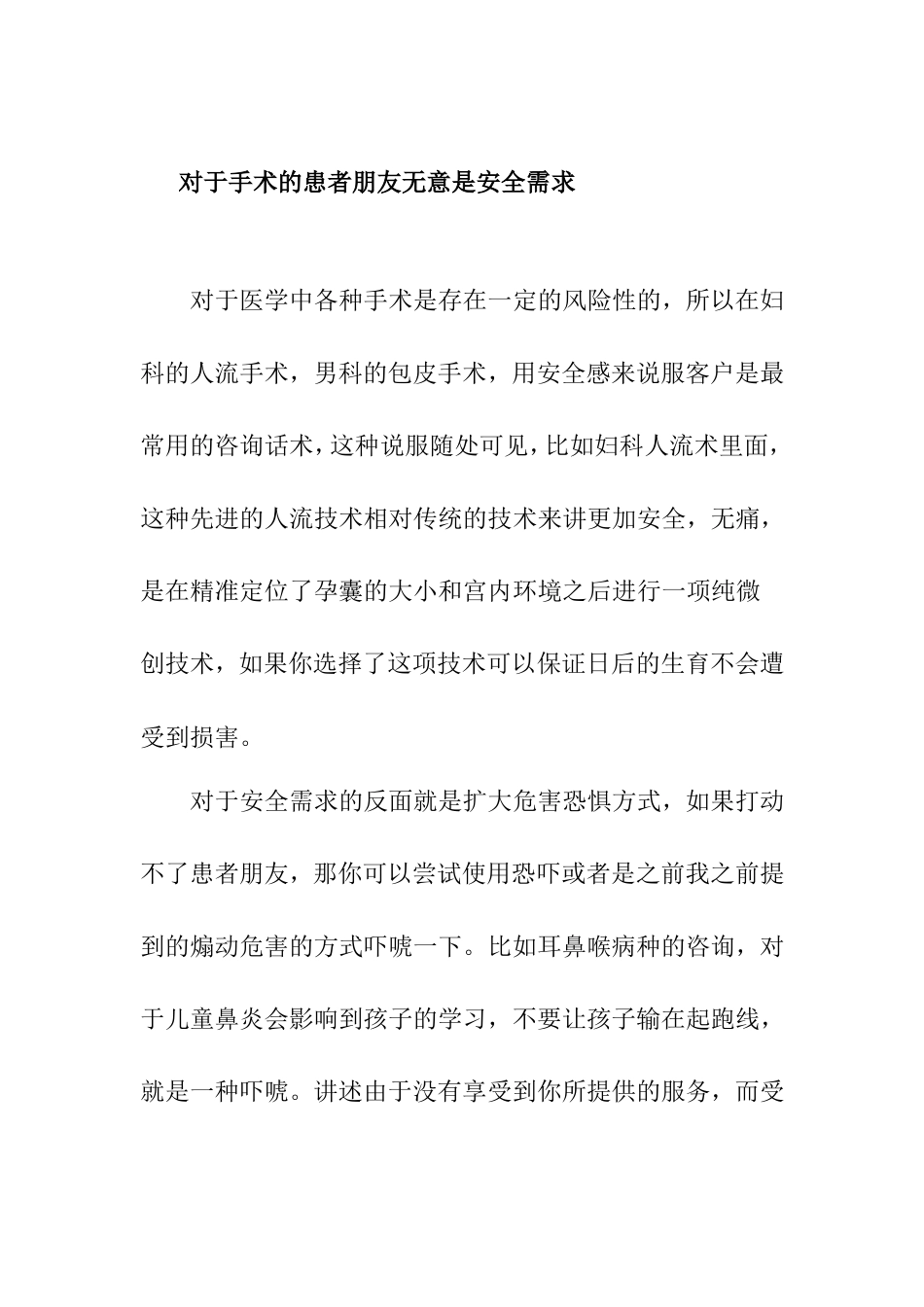 医院网络咨询：直入人心的咨询技巧与话术_第2页