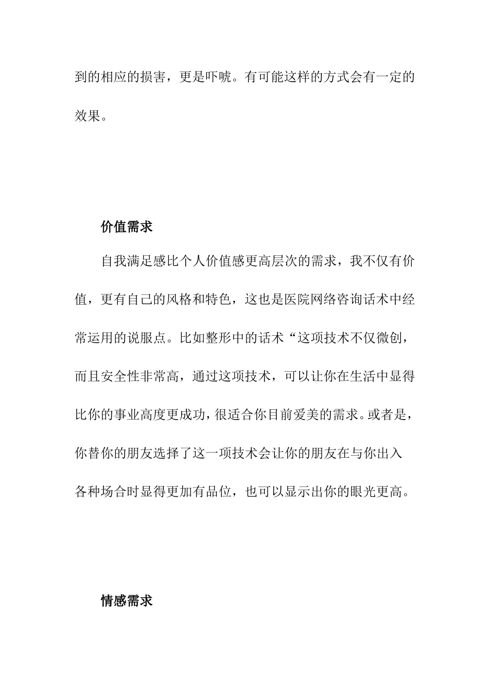 医院网络咨询：直入人心的咨询技巧与话术_第3页