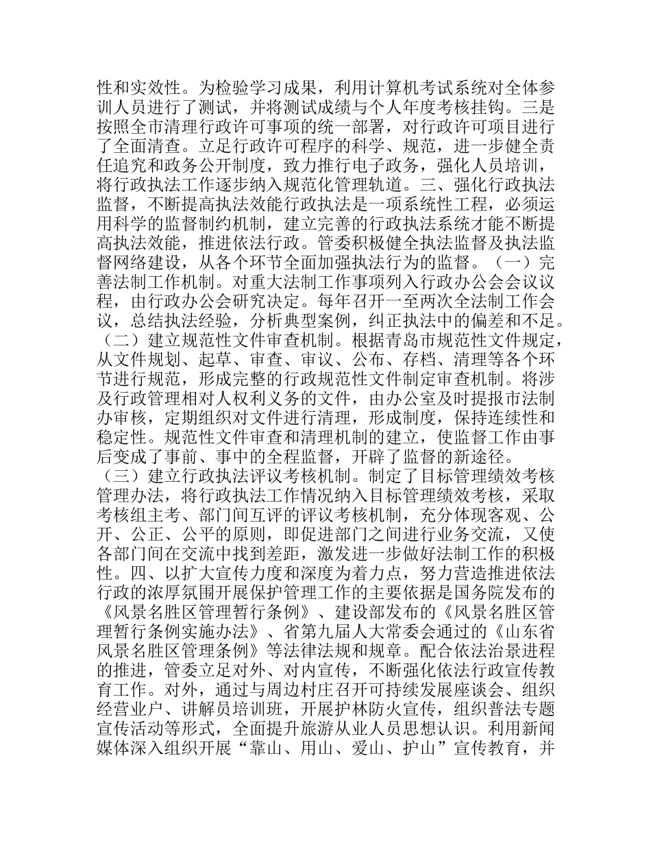 依法行政情况汇报_第2页