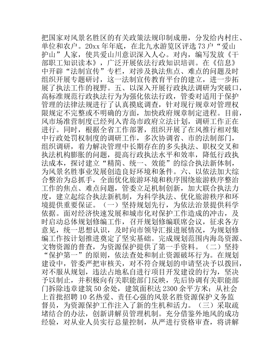 依法行政情况汇报_第3页