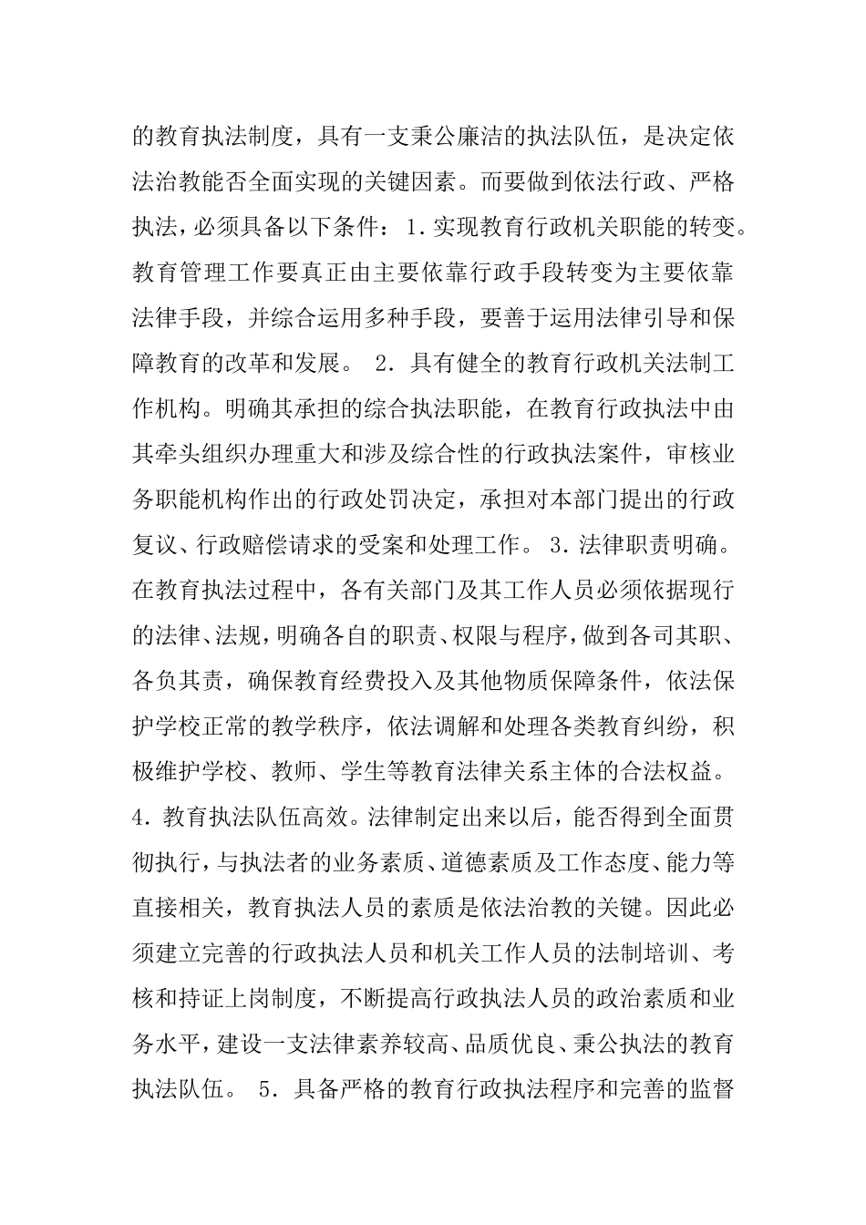 依法治教的标准_第2页