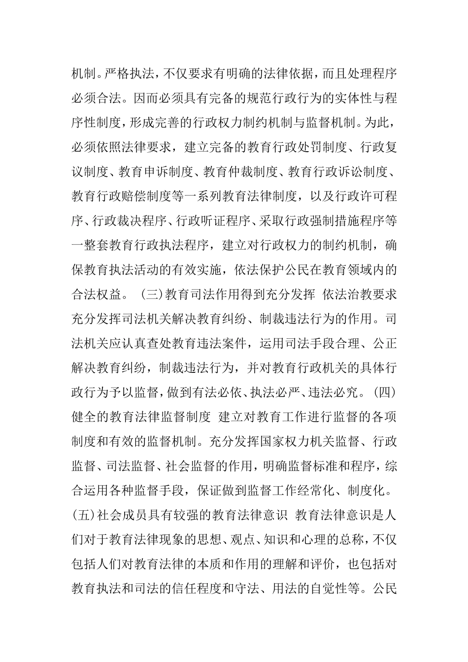 依法治教的标准_第3页