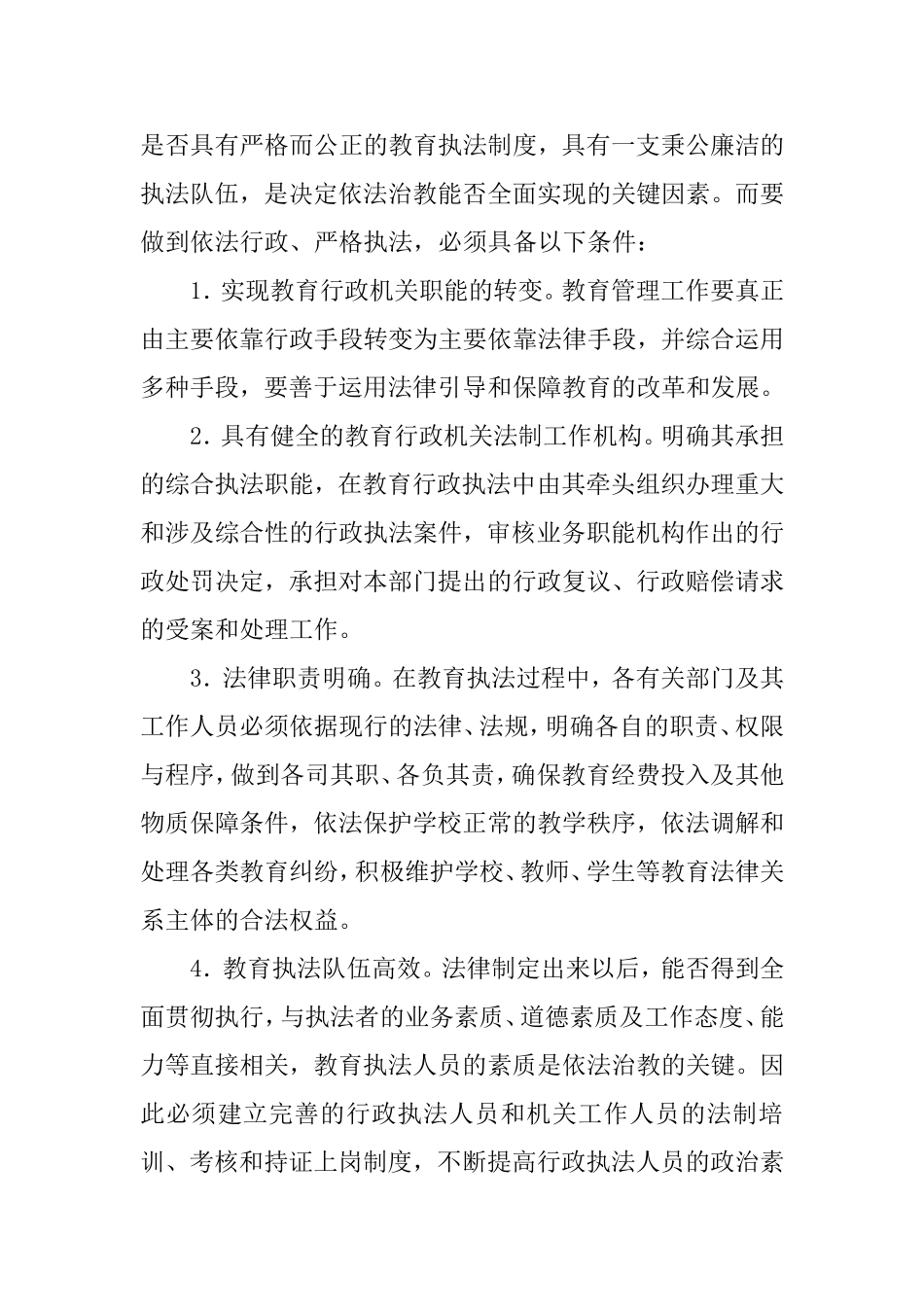 依法治教的主要标准_第2页