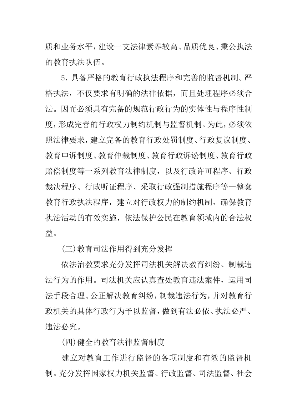 依法治教的主要标准_第3页