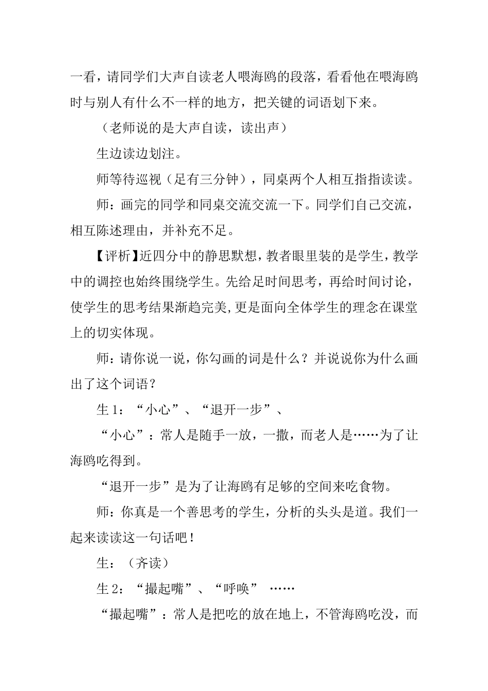以读促悟   以读激情——《老人与海鸥》教学片断与评析_第2页
