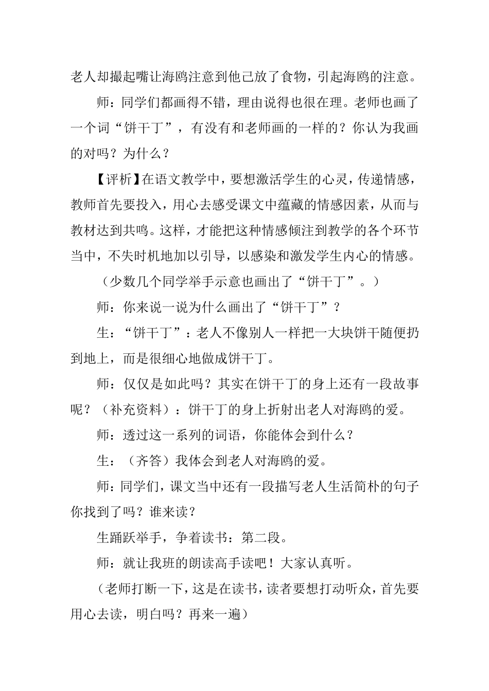 以读促悟   以读激情——《老人与海鸥》教学片断与评析_第3页