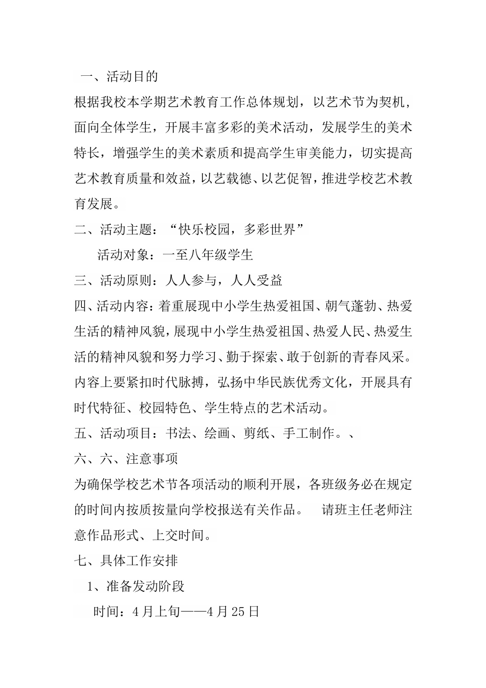 艺术节美术活动方案_第1页