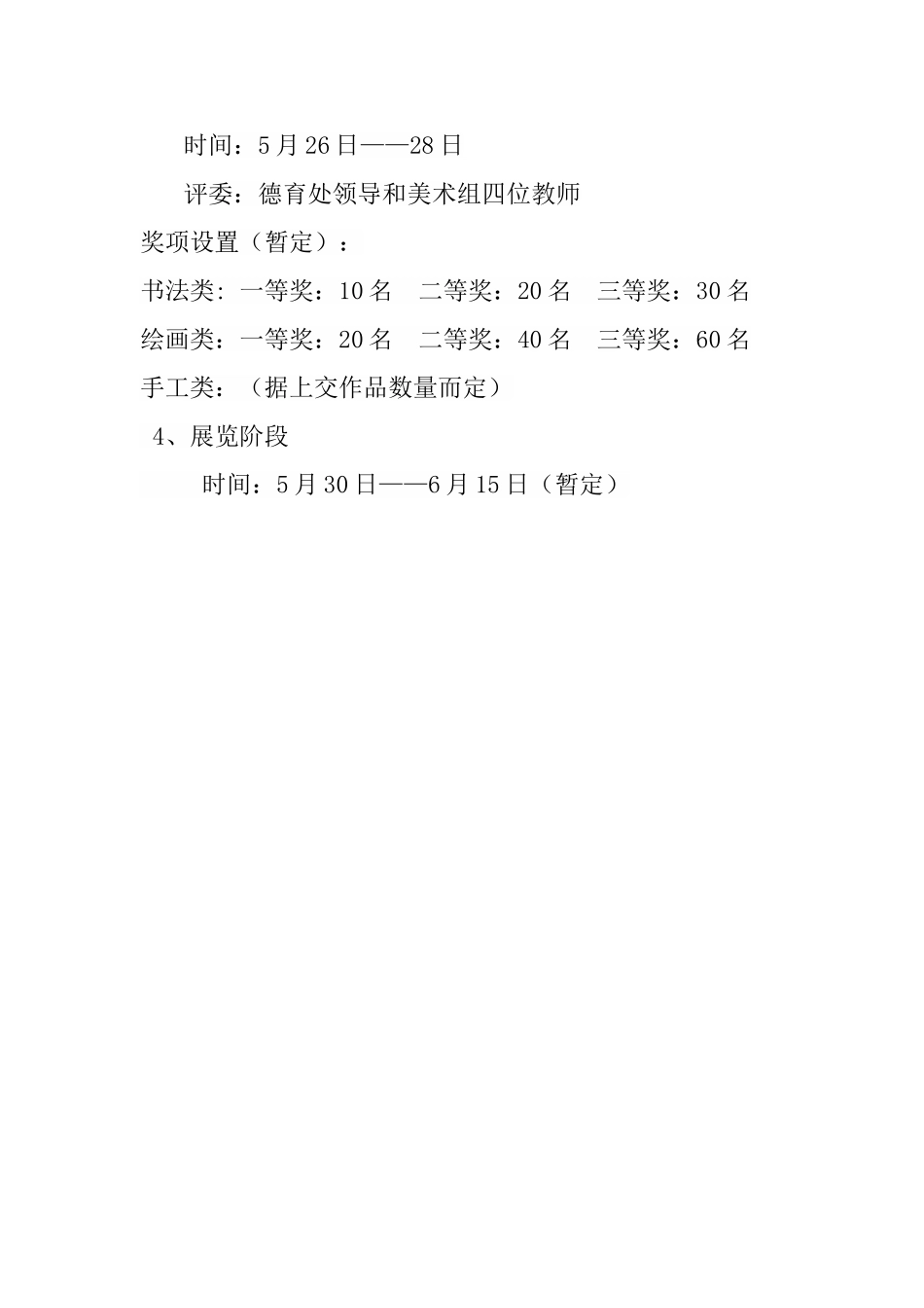 艺术节美术活动方案_第3页