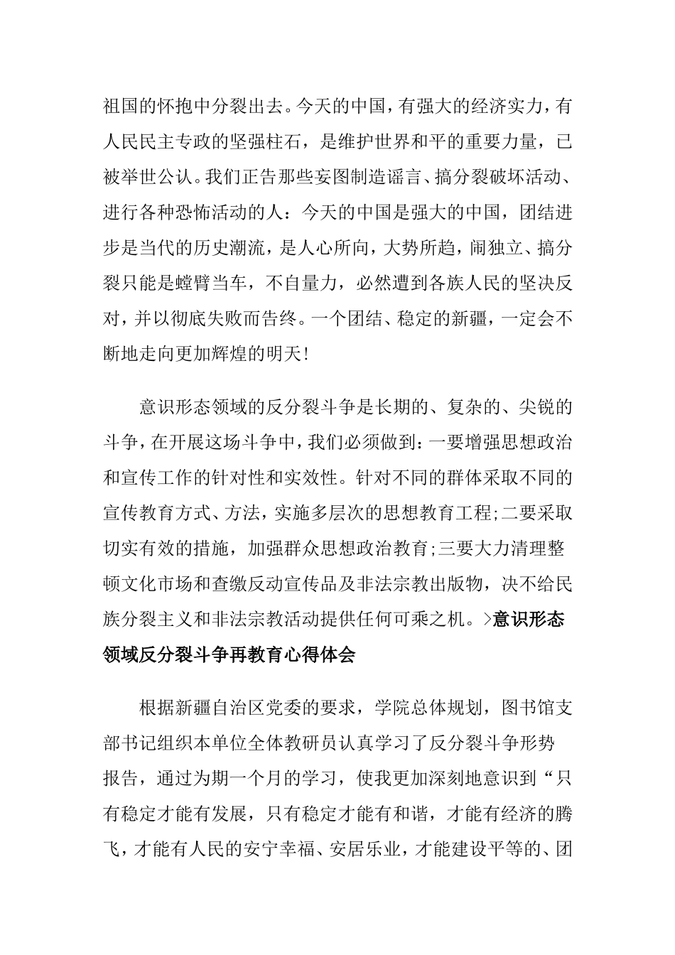 意识形态领域心得体会_第3页