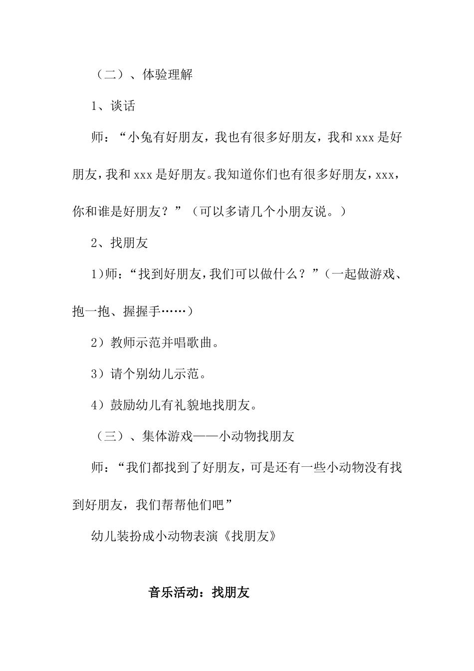 音乐活动：找朋友 教学设计_第2页