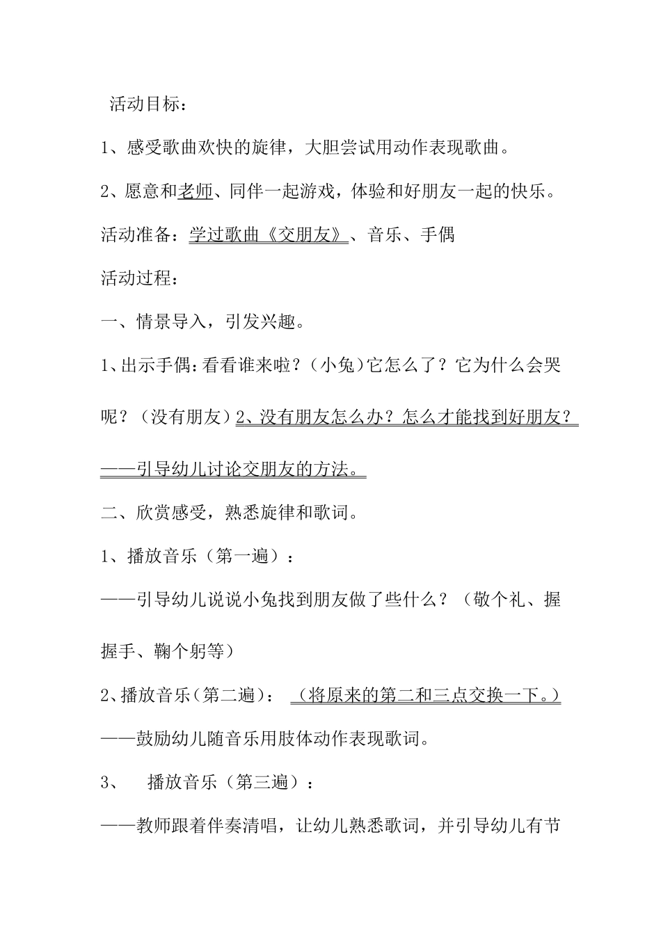 音乐活动：找朋友 教学设计_第3页