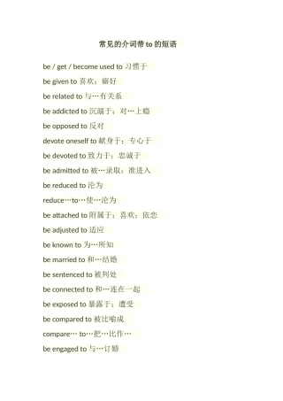 英语常见的介词带to的短语