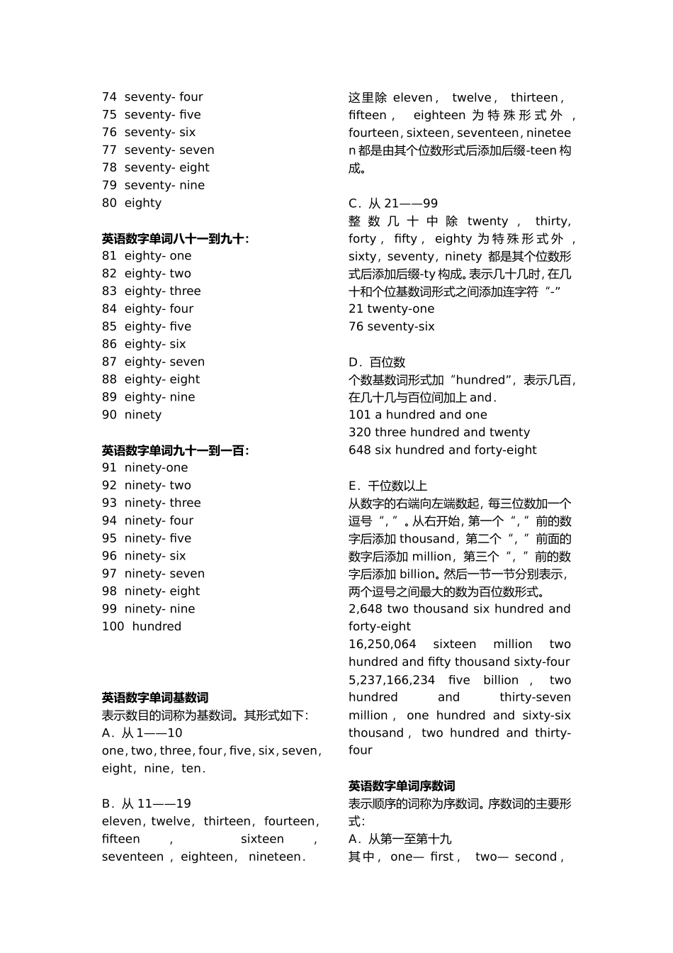 英语数字单词一到十_第2页