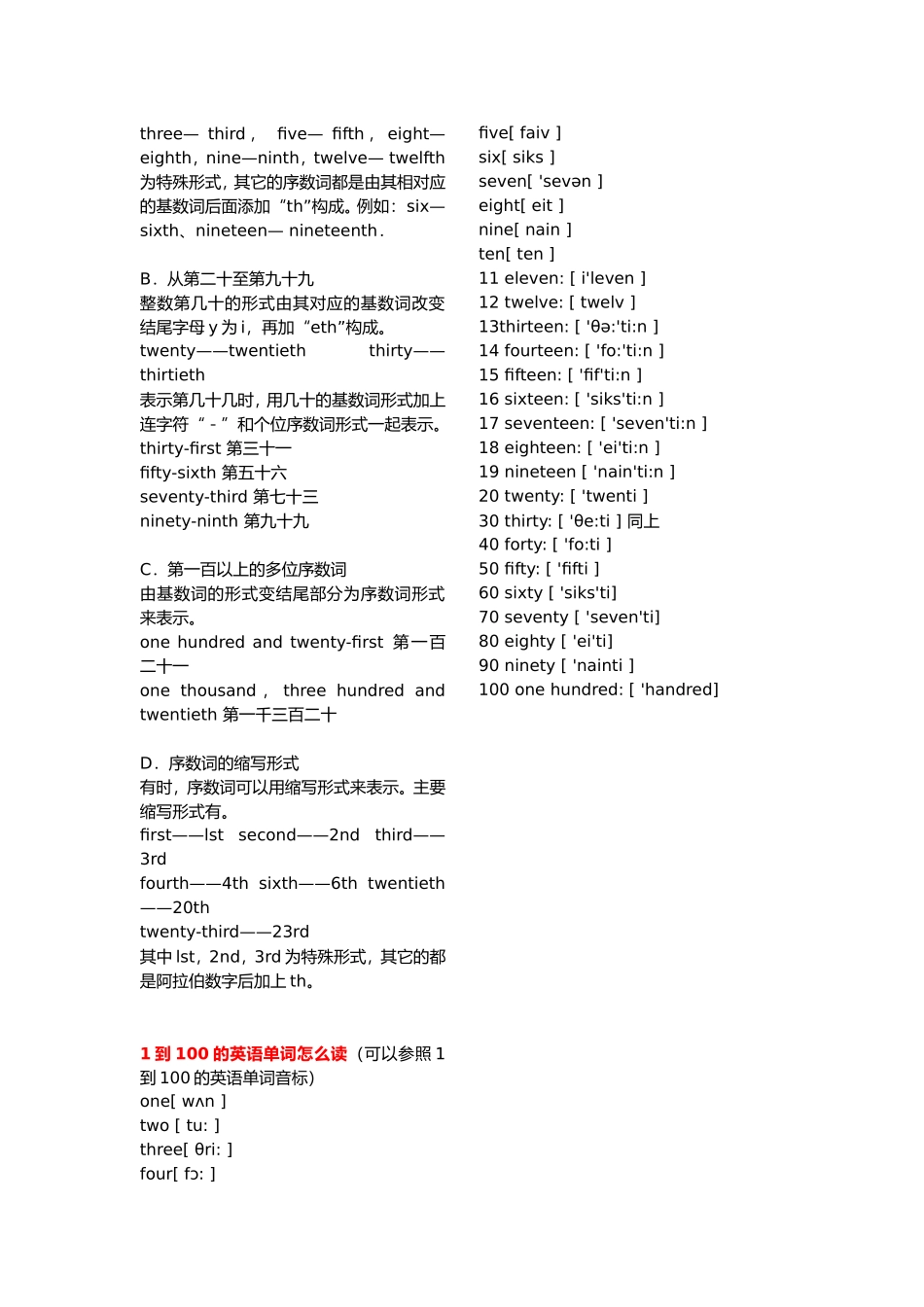 英语数字单词一到十_第3页
