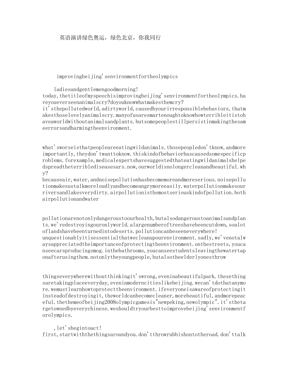 英语演讲绿色奥运，绿色北京，你我同行_第1页