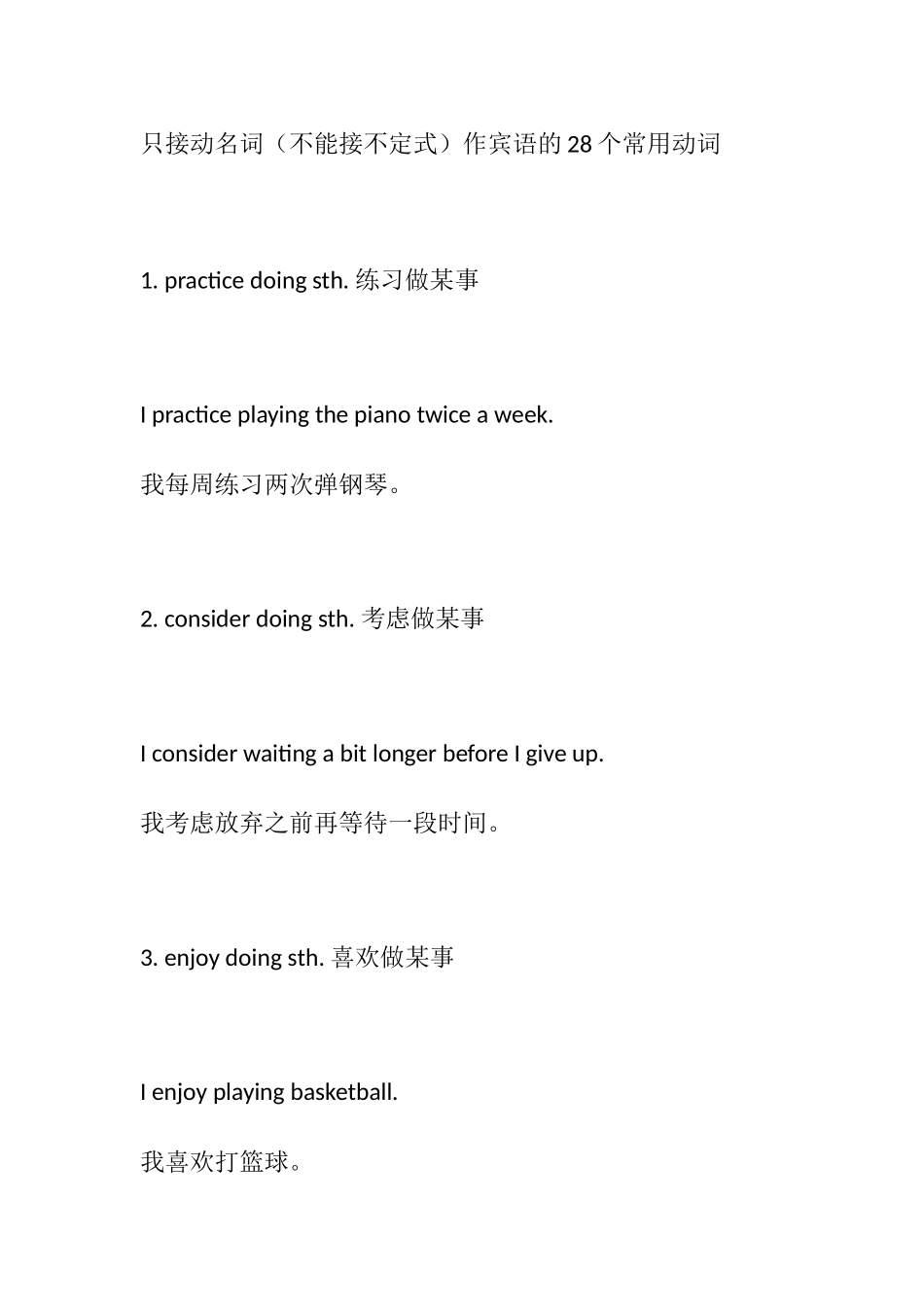 英语只接动名词（不能接不定式）作宾语的28个常用动词_第1页