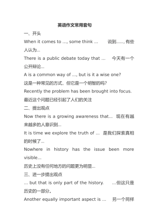 英语作文常用套句梳理汇总