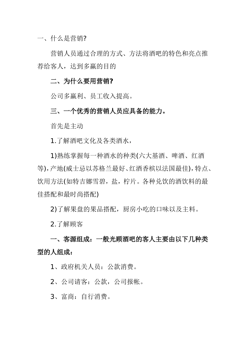 营销学测试练习题_第1页