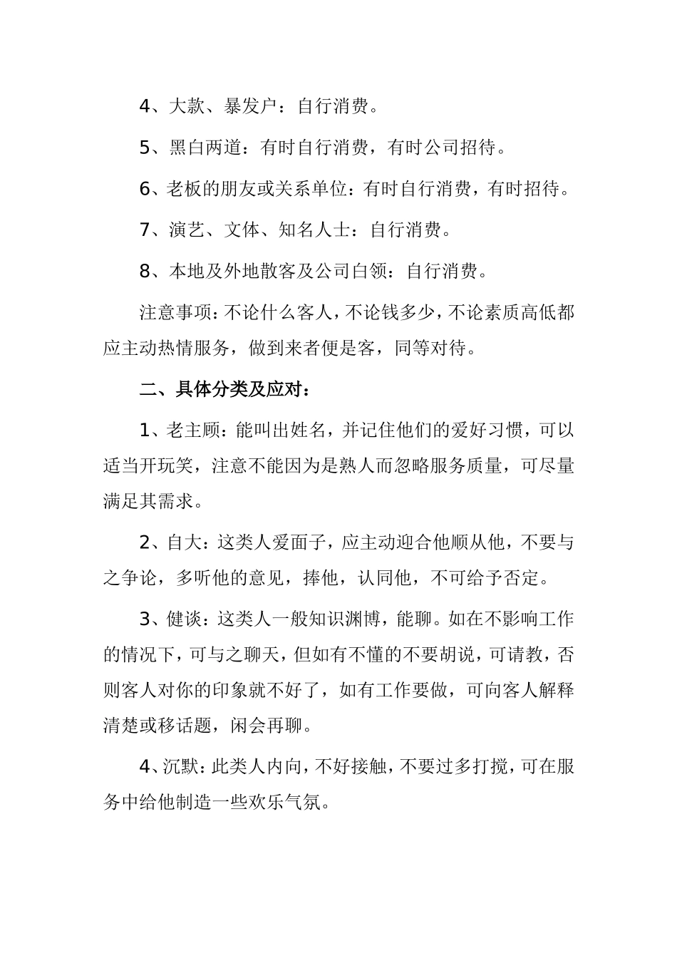 营销学测试练习题_第2页