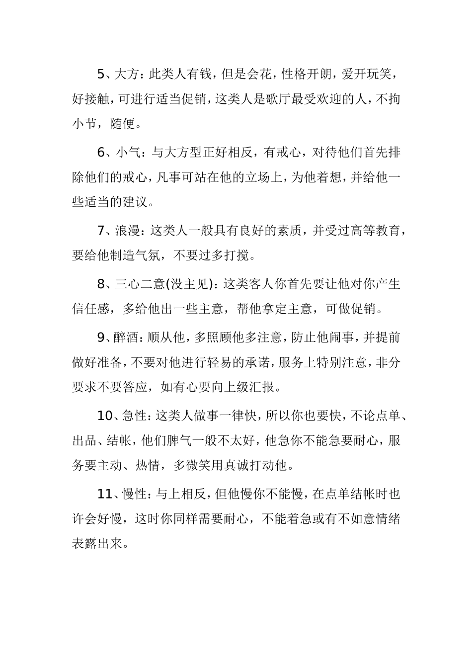 营销学测试练习题_第3页