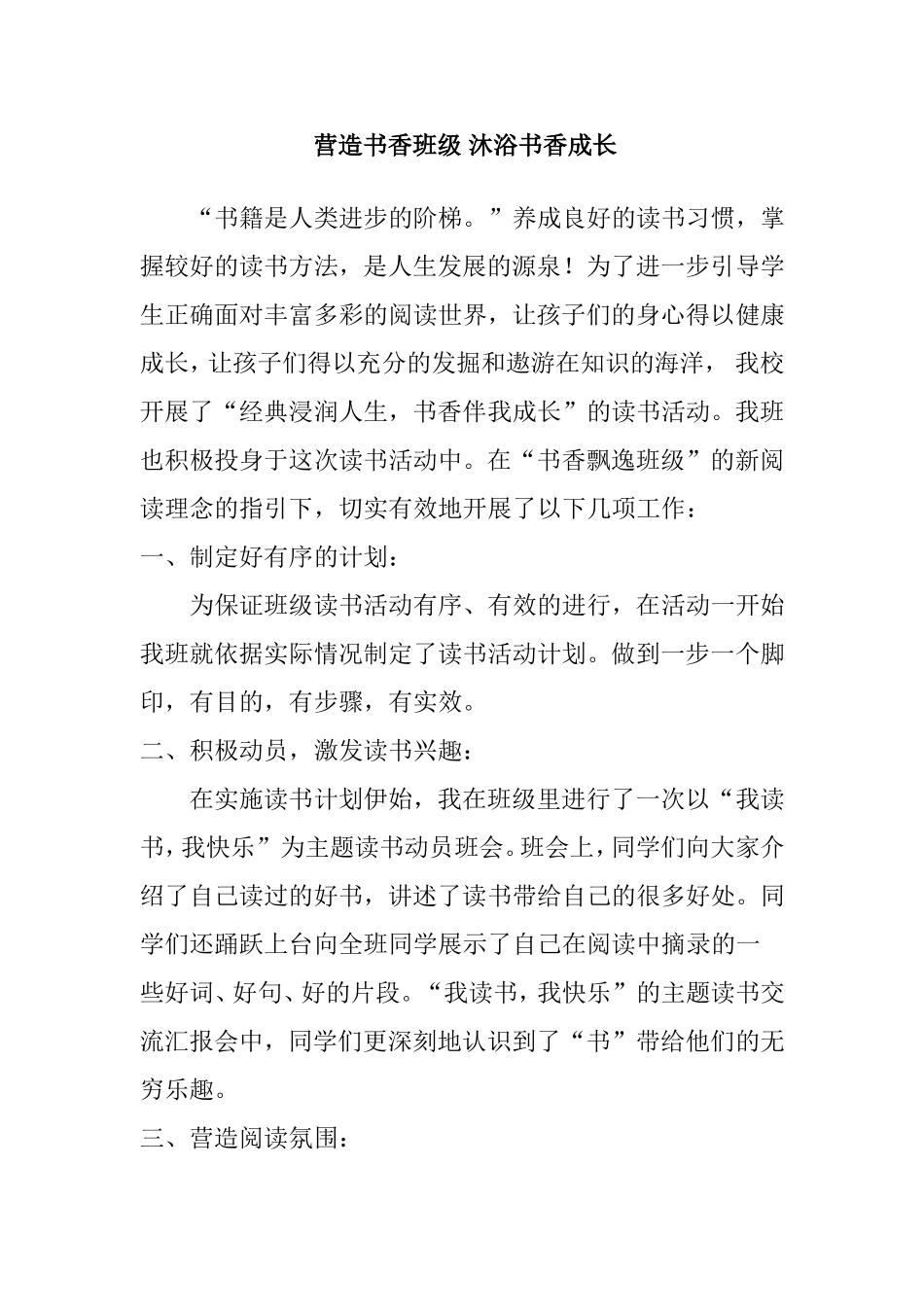 营造书香班级 沐浴书香成长_第1页