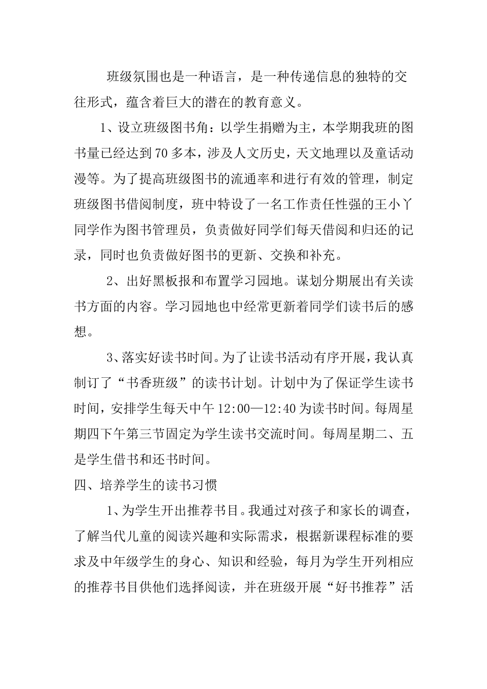 营造书香班级 沐浴书香成长_第2页