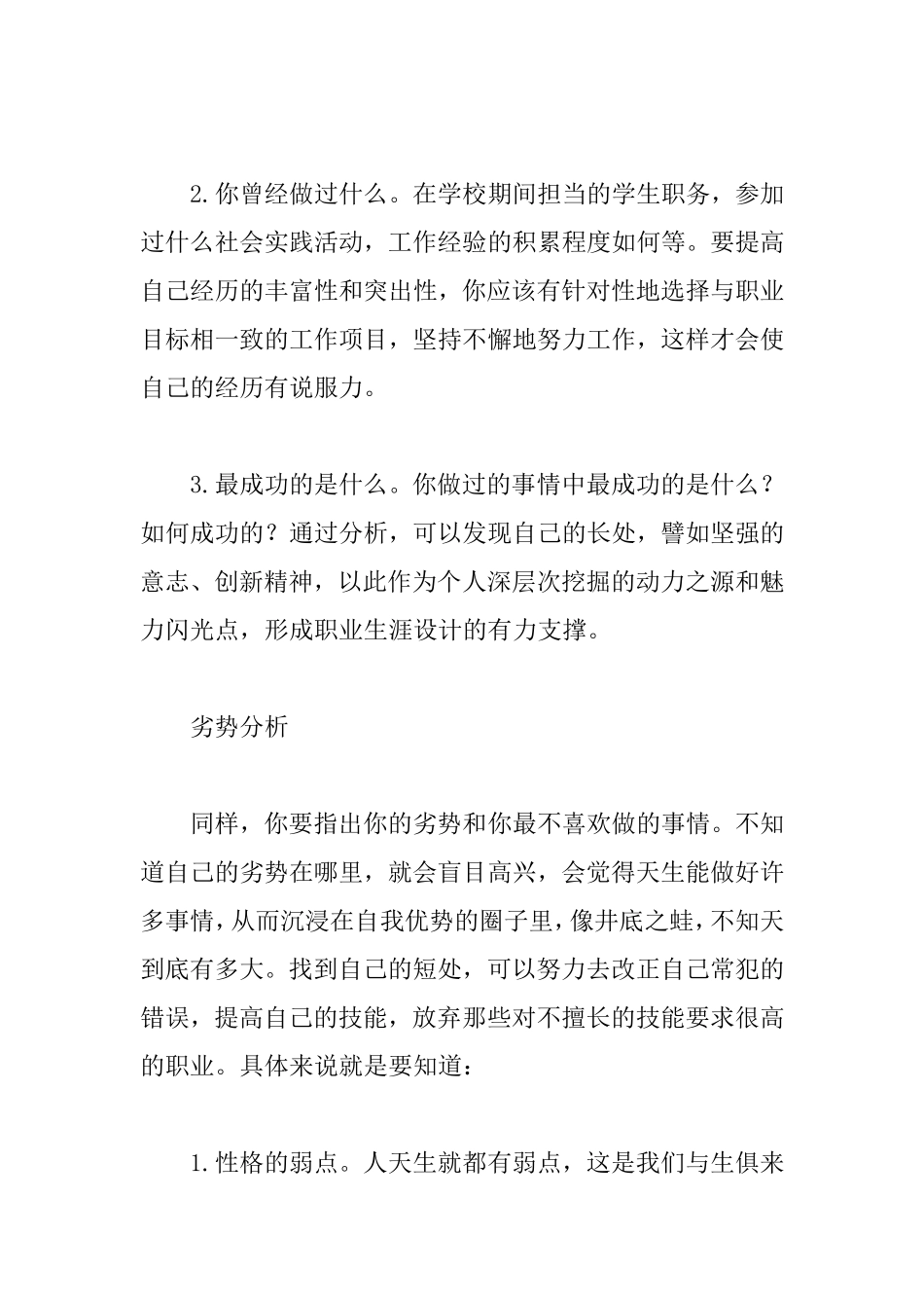 用SWOT分析法分析个人职业生涯规划_第3页