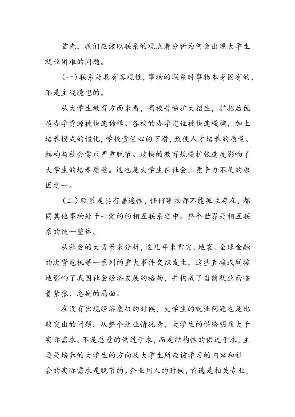 用马克思基本原理分析大学生就业难问题_第2页