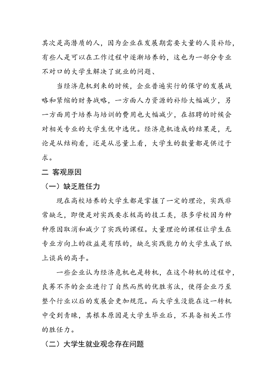 用马克思基本原理分析大学生就业难问题_第3页