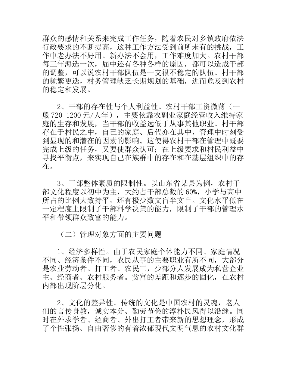 优化村级管理推进特点建设分析建议_第2页