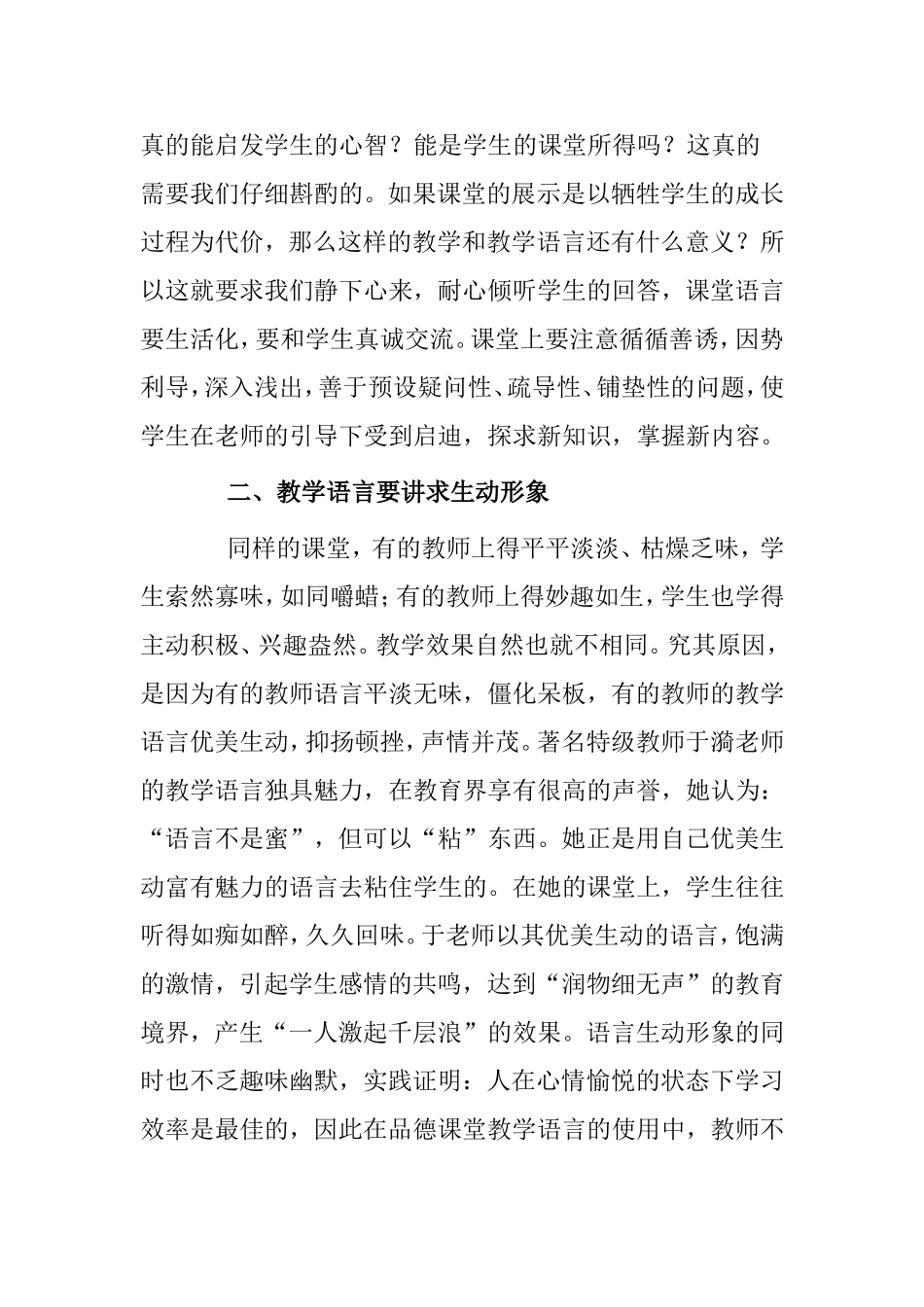 优化教学语言，成就课堂精彩_第2页