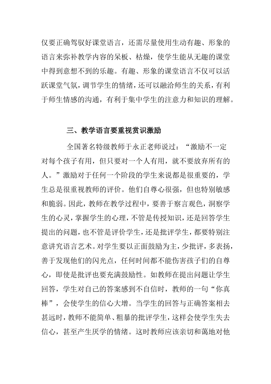 优化教学语言，成就课堂精彩_第3页