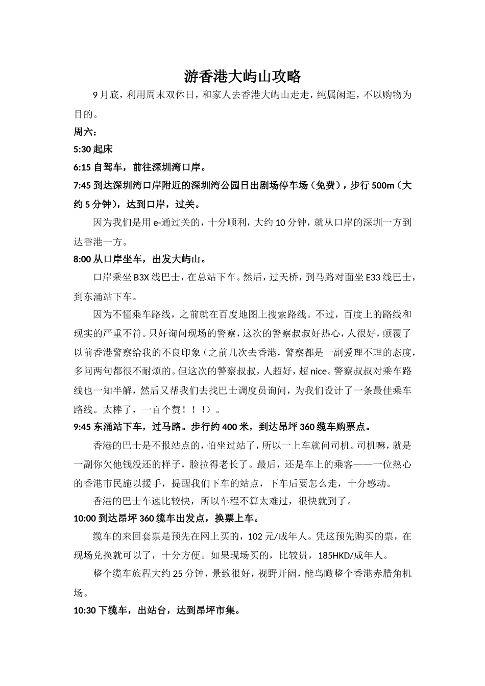 游香港大屿山攻略_第1页