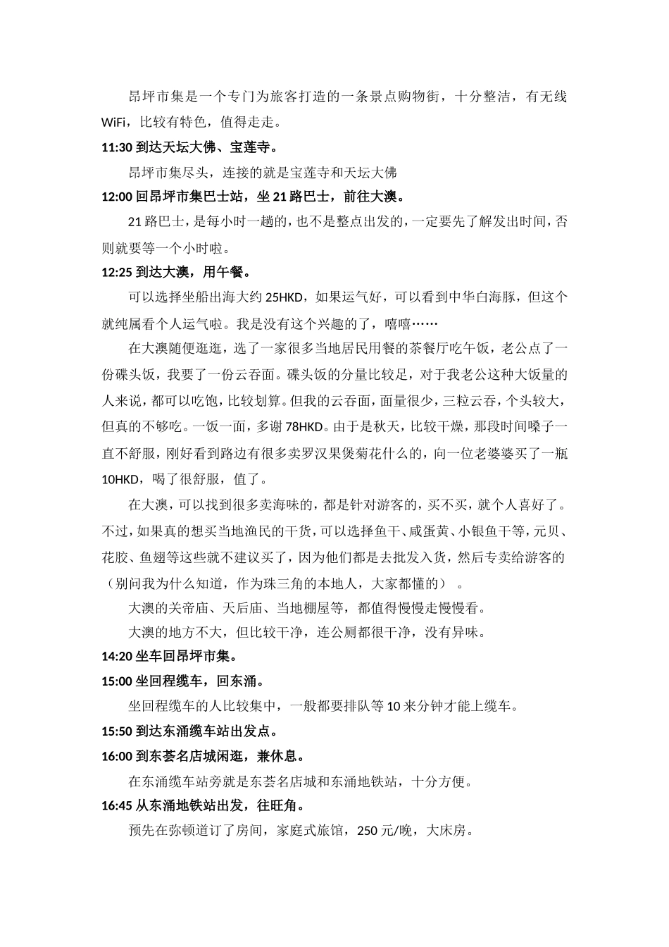 游香港大屿山攻略_第2页