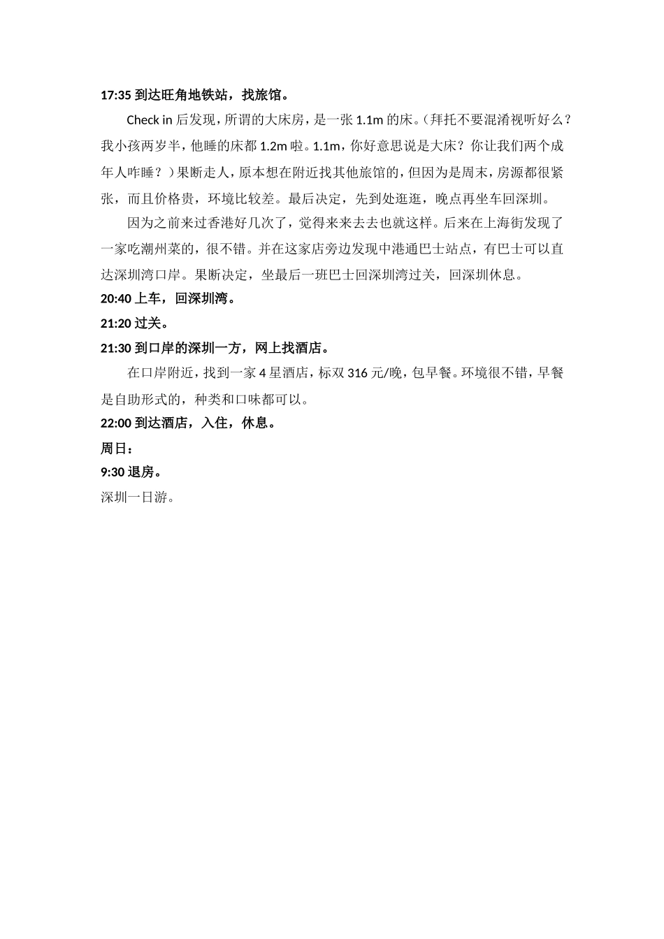 游香港大屿山攻略_第3页