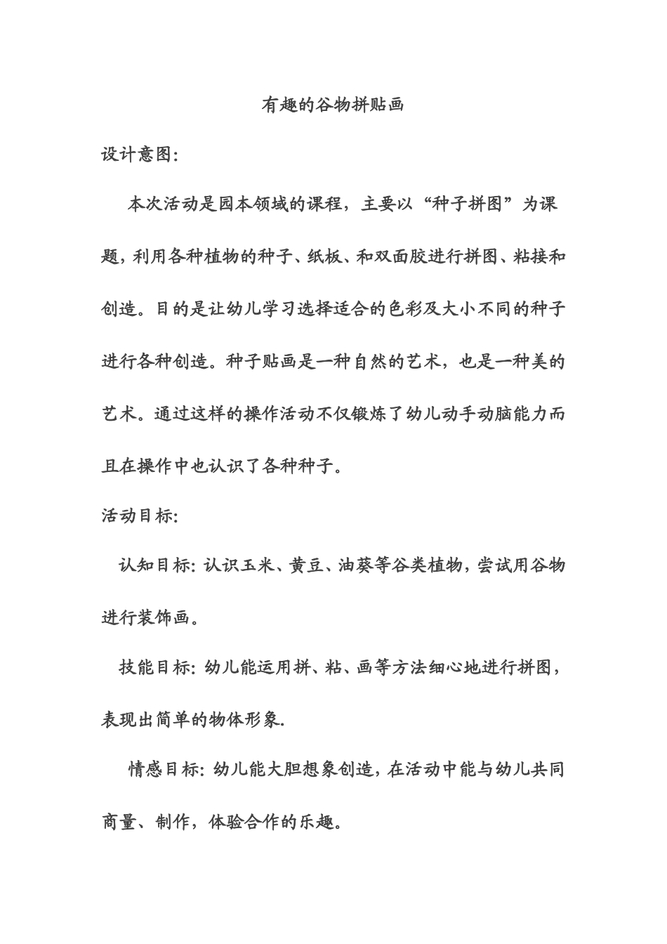 有趣的谷物拼贴画_第1页