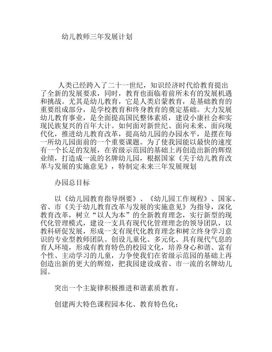 幼儿教师三年发展计划_第1页