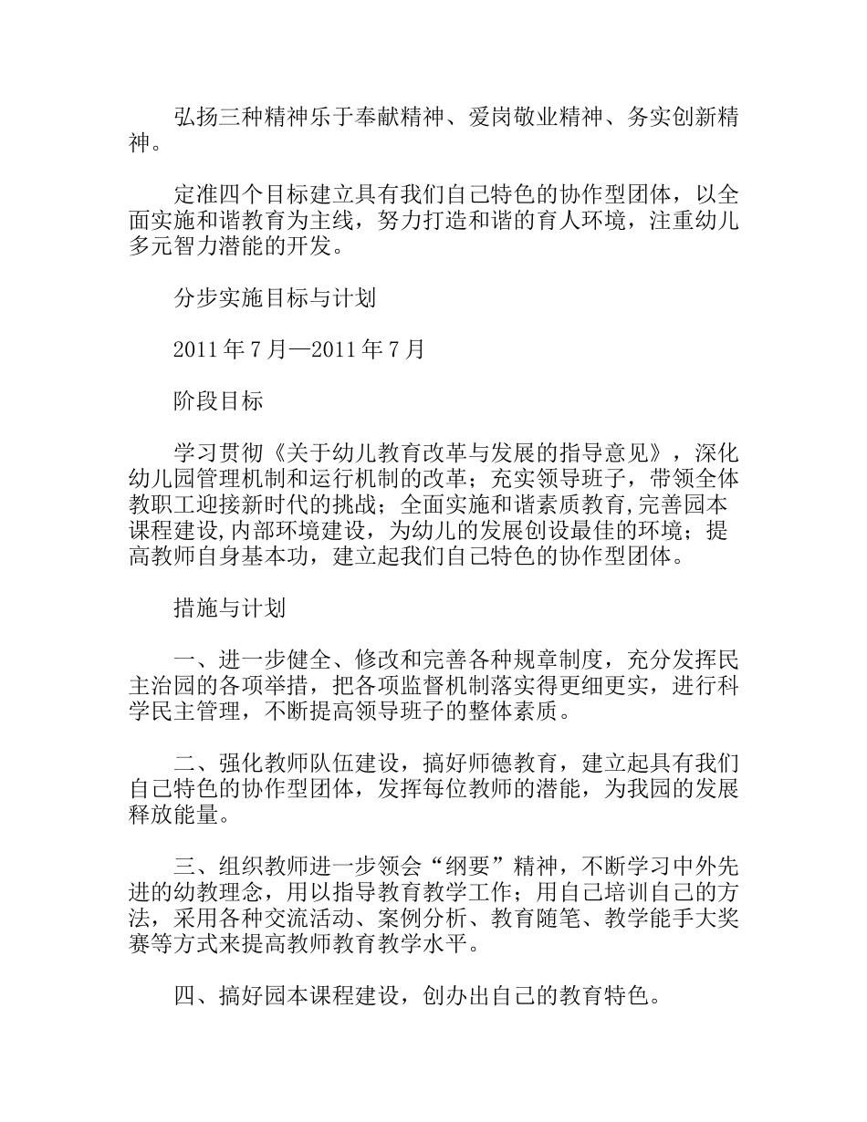 幼儿教师三年发展计划_第2页