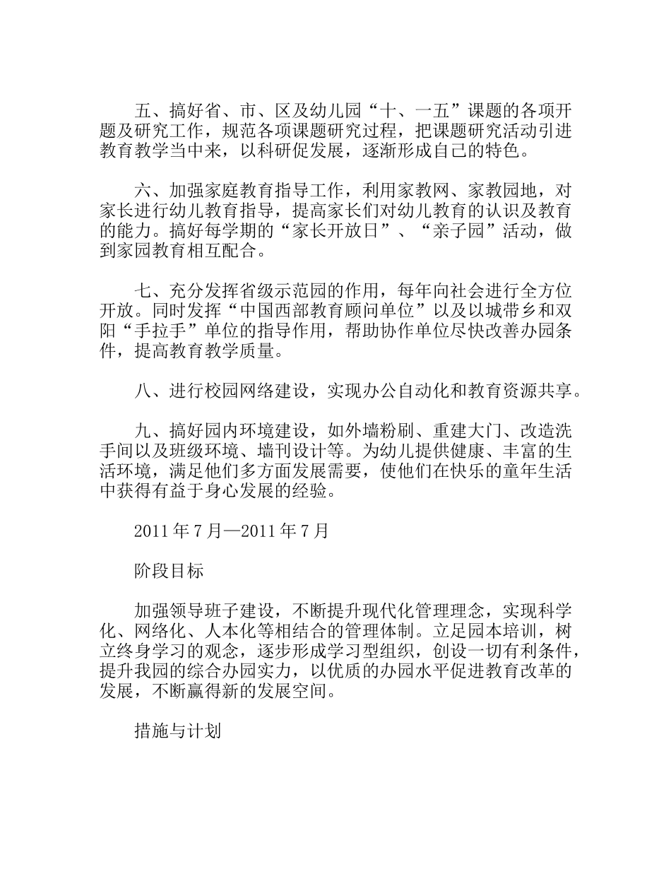 幼儿教师三年发展计划_第3页